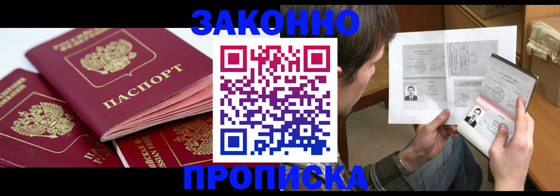прописка законно в Ненецком АО