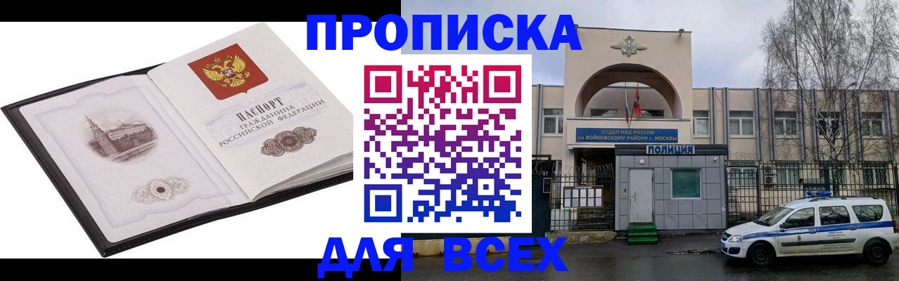 купить прописку в Ненецком АО